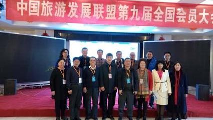 中国第九届旅游联盟会长会议在江苏贤松集团基地举行